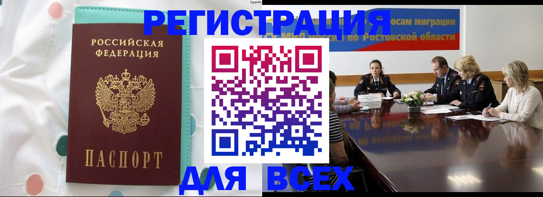 временная регистрация 2025 в ЕАО