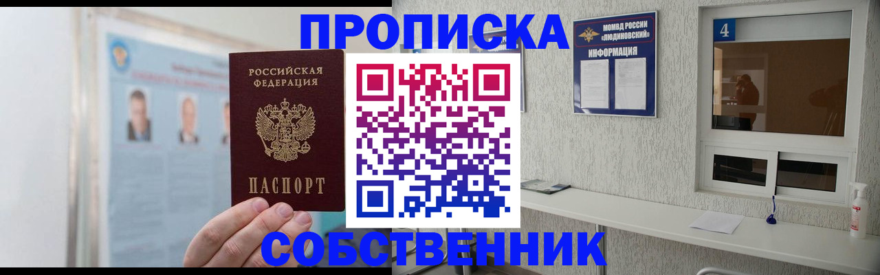 временная регистрация в ЕАО