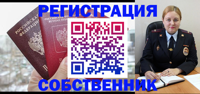 временная регистрация поиск в ЕАО