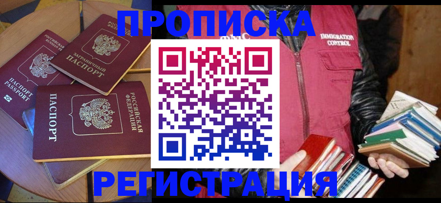 прописка паспорт в ЕАО