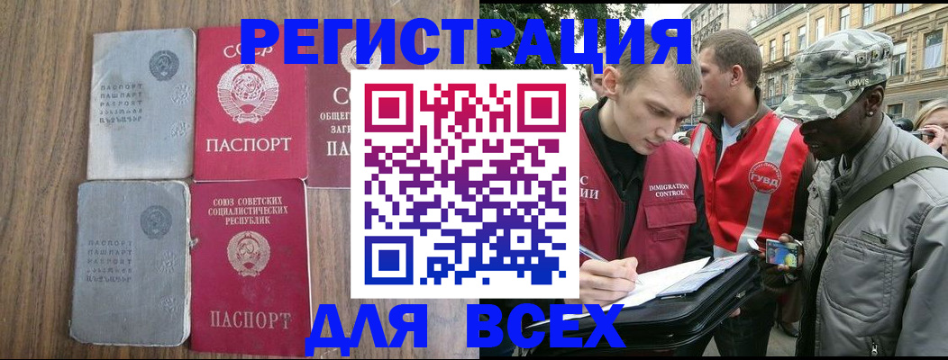 прописка для работы в ЕАО